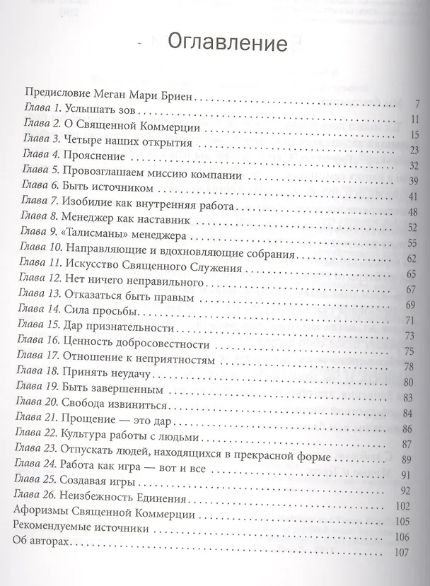 Книга Священная Коммерция. Бизнес как путь пробуждения. () — 2