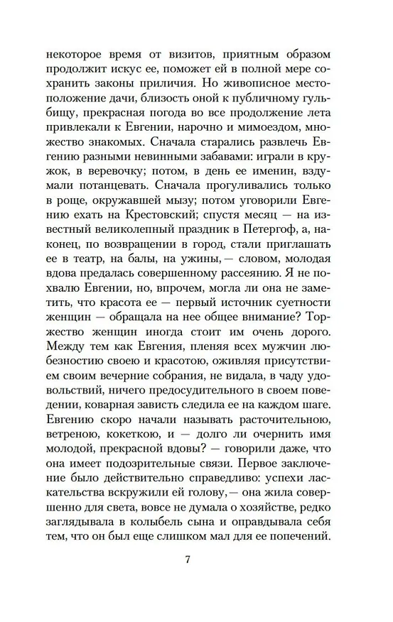 Книга Святочные истории () — 13