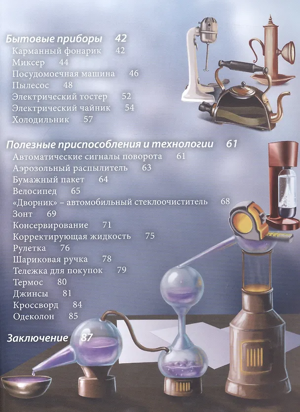 Книга Открытия и изобретения (Мария Куруськина) — 3