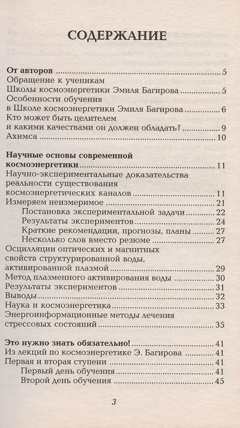 Книга Методические рекомендации ученикам Школы космоэнергетики Эмиля Багирова () — 2