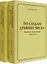 По следам древних чисел. Препринт глав из книги (первая часть). Препринт глав из книги (продолжение) — 2977435 — 1