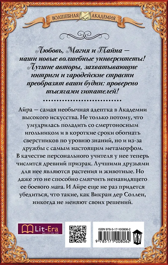 Книга Академия высокого искусства. Магиня : роман (Александра Лисина) — 2