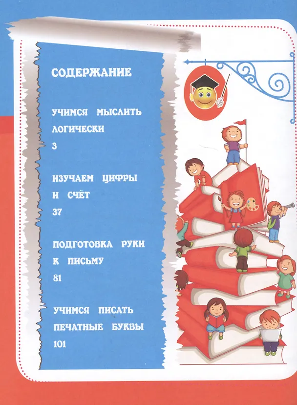Книга Полный курс подготовки к школе (Евгения Ищук) — 2