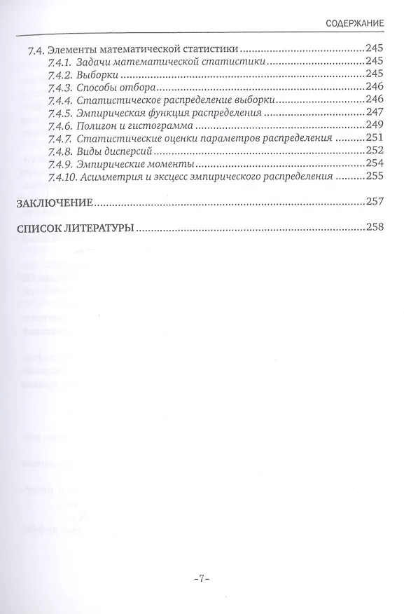 Книга Курс высшей математики для гуманитарных направлений. Учебное пособие (Геннадий Алексеев) — 6
