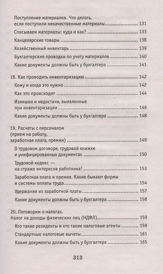 Книга Азбука бухгалтера. От аванса до баланса. Издание тридцать первое, дополненное (Ольга Букина) — 5
