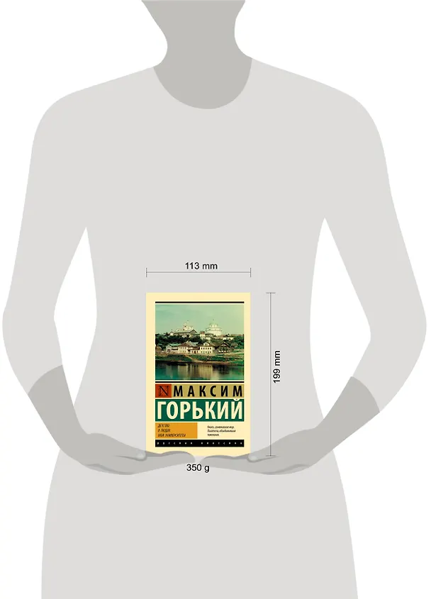 Книга Детство. В людях. Мои университеты (Максим Горький) — 4