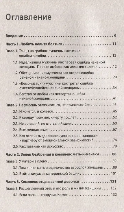 Книга Жила-была девочка, сама виновата. От наивной дурочки к зрелой женщине (Гузель Махортова) — 2