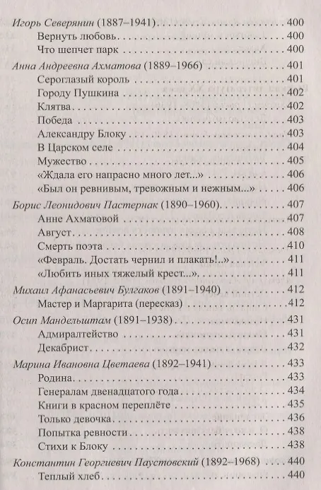 Книга Все произведения школьной программы в кратком изложении. 5-11 классы. Русская и зарубежная литература (В. Даниленко) — 8