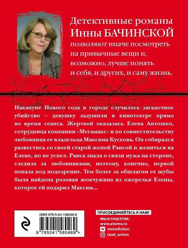 Книга Хищная птица-любовь (Инна Бачинская) — 2