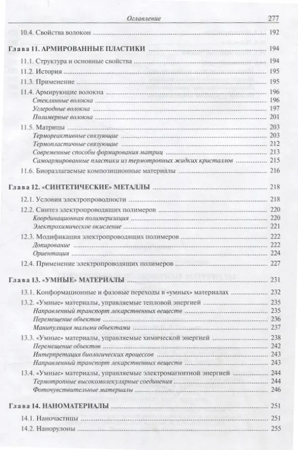 Книга Современные полимерные материалы (Маргарита Шишонок) — 6