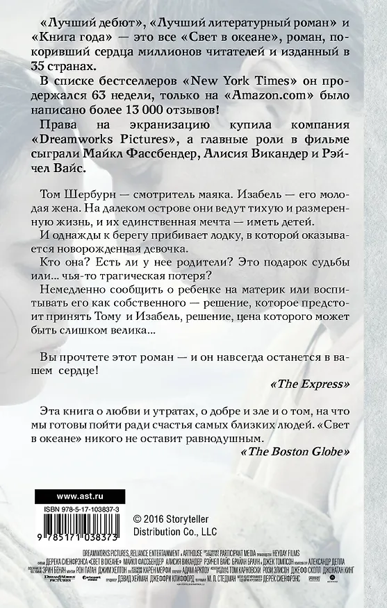 Книга Свет в океане: роман (М.Л. Стедман) — 2