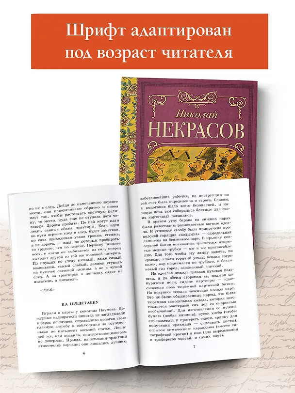 Книга Кому на Руси жить хорошо. Стихотворения и поэмы (Николай Некрасов) — 5