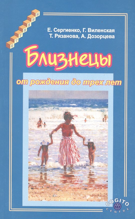 Книга Близнецы от рождения до трех лет () — 1
