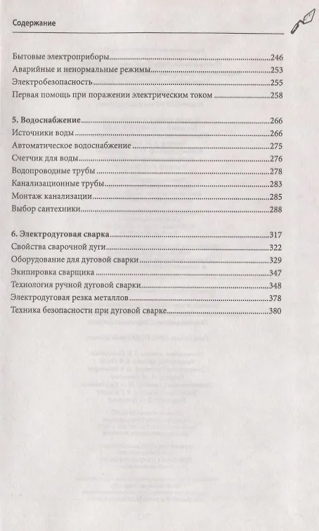 Книга Полная энциклопедия домашнего мастера () — 3