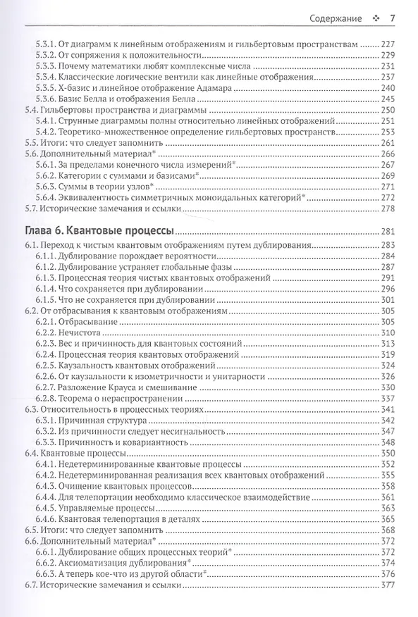 Книга Изображение квантовых процессов (Боб Коке) — 4