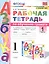 Рабочая тетрадь по обучению грамоте. 1 класс. Часть 1. К учебнику В.Г. Горецкого и др. "Азбука. 1 класс. В 2-х частях" — 2816801 — 1