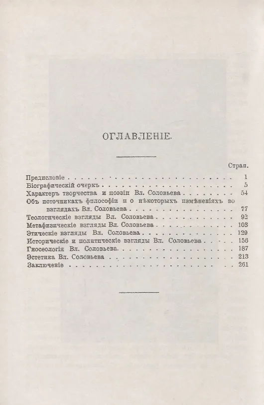 Книга Владимир Соловьев: Жизнь и учение (Эрнест Радлов) — 2