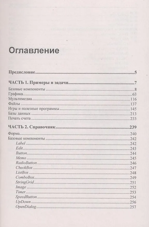Книга Delphi в задачах и примерах. 3-е изд. (Никита Культин) — 3