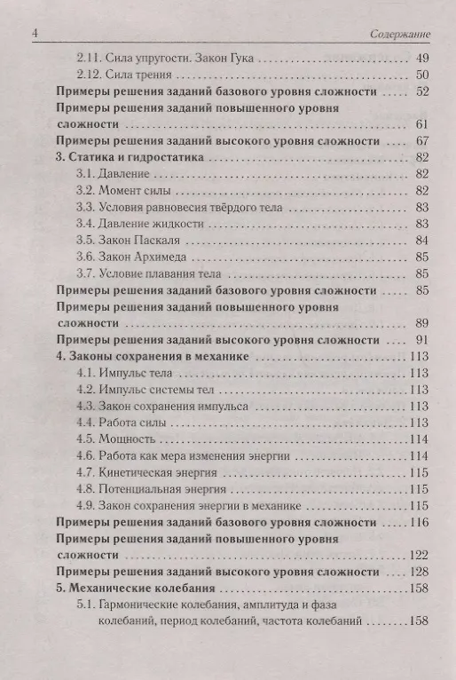 Книга ЕГЭ. Физика. Большой справочник для подготовки к ЕГЭ () — 3