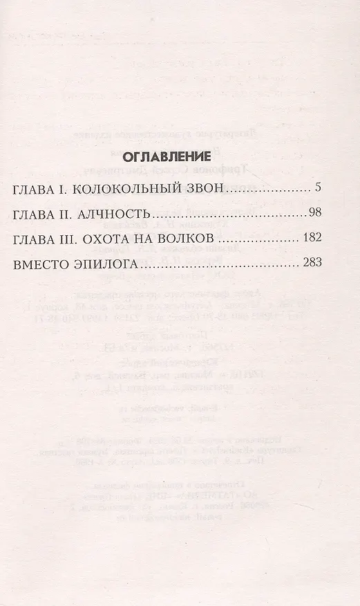 Книга Предателей не прощают (Сергей Трифонов) — 3