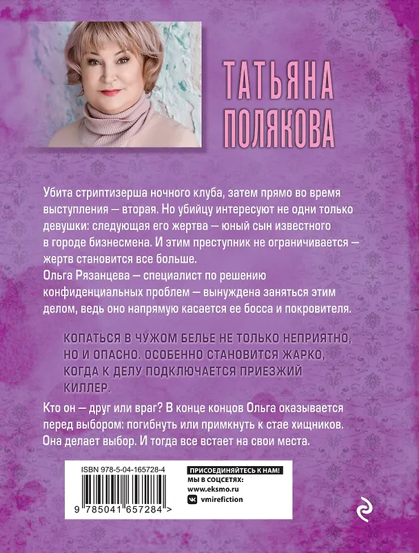 Книга Все в шоколаде (Татьяна Полякова) — 2