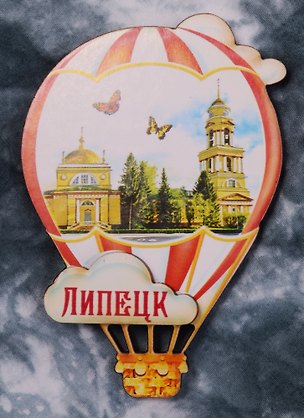 ГС Магнит воздушный шар Липецк (2187881) 2586036