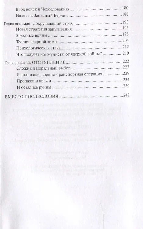 Книга Группа советских войск в Германии: 50 лет на грани ядерной войны (Дмитрий Верхотуров) — 3