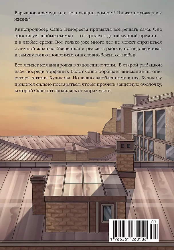 Книга Заповедный тупик (Катерина Крутова) — 2