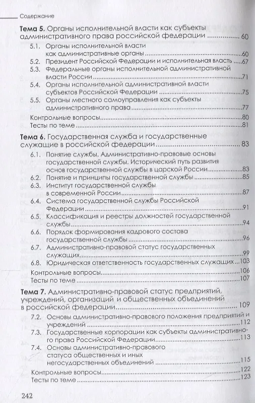 Книга Административное право Российской Федерации. Учебник (Ильмира Шикула) — 3
