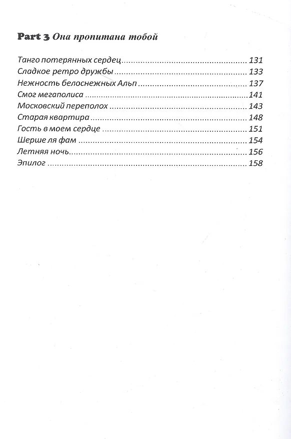 Книга Да-да, идиотка на проводе… #2 (Татьяна Московская) — 4