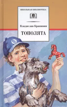 Тополята : роман — 2398676 — 1