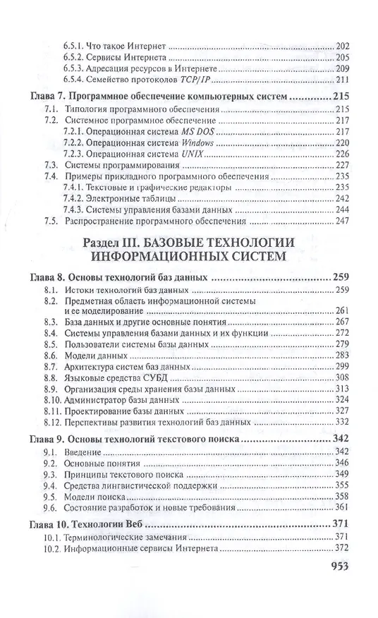 Книга Экономическая информатика. Введение в экономический анализ информационных систем.Уч. () — 4