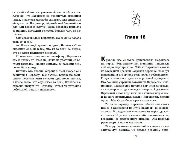 Книга Лучшие новые истории Disney 2 (Элизабет Рудник, Синтея Лю) — 7