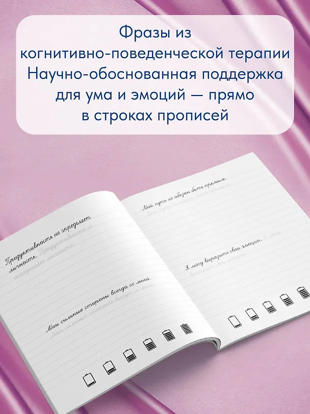Книга Взрослые прописи против выгорания () — 7