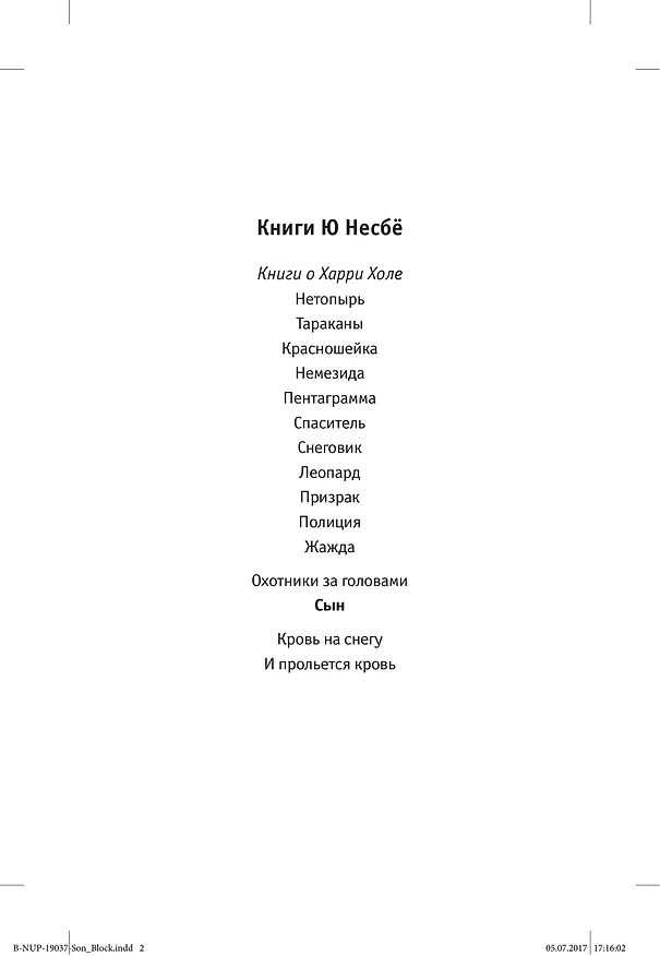 Книга Сын (Ю Несбё) — 8