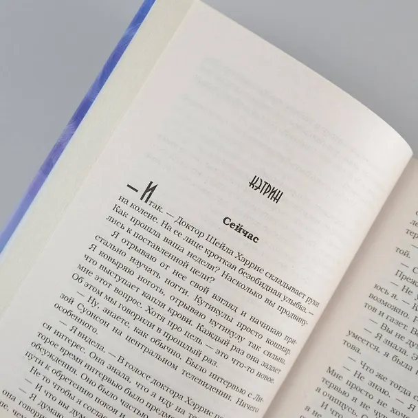 Книга Не разлучайте нас (Моника Мерфи) — 8