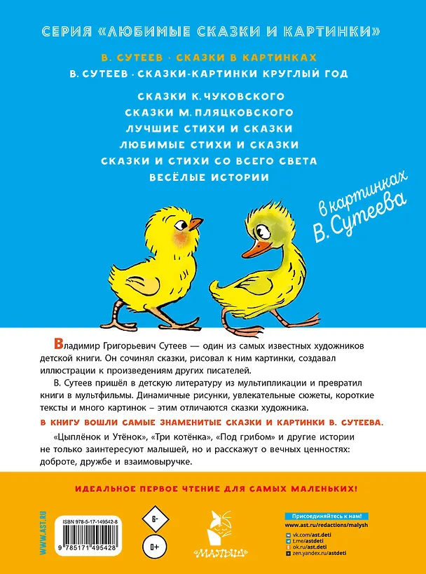 Книга Сказки в картинках (Владимир Сутеев) — 2