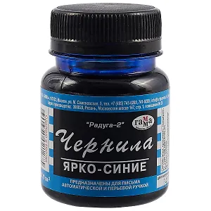 Чернила ярко-синие 70мл "Радуга", ГАММА