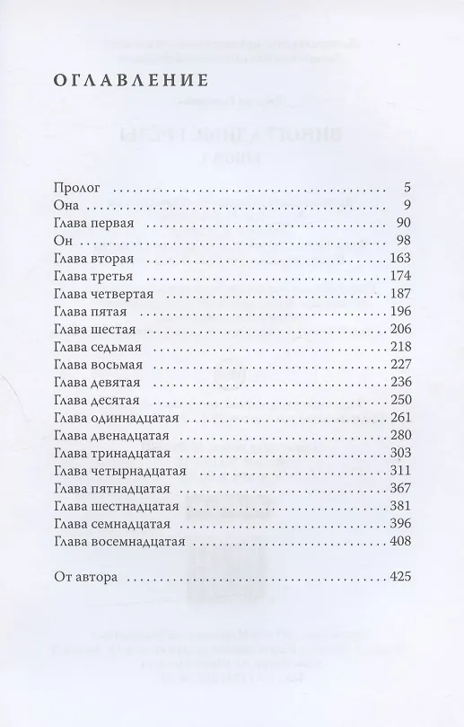 Книга Виноградные грезы. Кн. 1 () — 2
