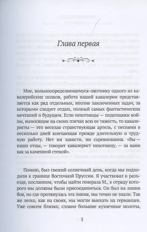 Книга Записки кавалериста. Африканская охота (рассказы и очерки). Избранные стихотворения: сборник (Николай Гумилев) — 6