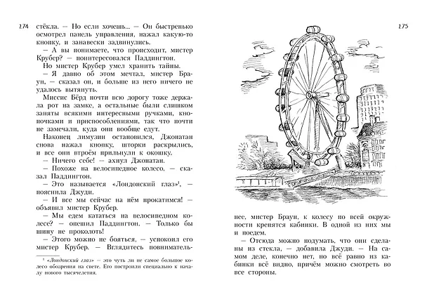 Книга Всё о медвежонке Паддингтоне. Новые небывалые истории (Майкл Бонд) — 6