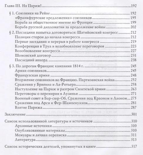 Книга Конец империи Наполеона. Заграничный поход русской армии () — 3