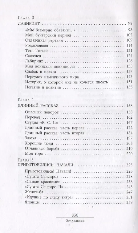 Книга Жабий жир. Что-то вроде автобиографии (Акира Куросава) — 3