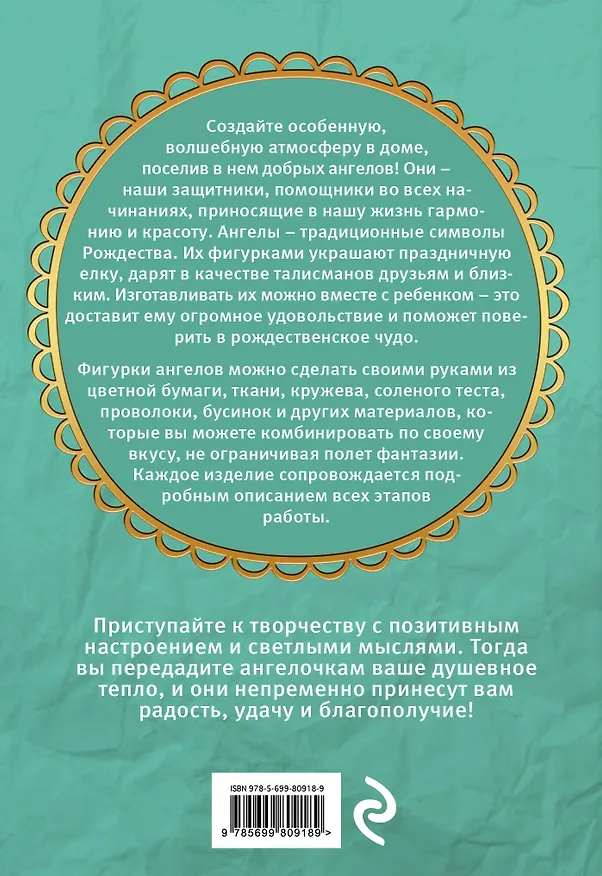 Книга Фигурки ангелов своими руками: пошаговые мастер-классы (Ирина Морозова) — 2
