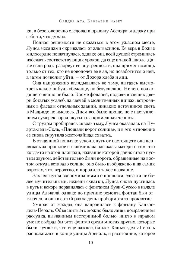 Книга Кровавый навет (Сандра Аса) — 15