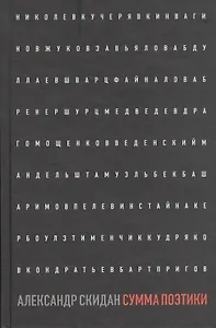 Сумма поэтики