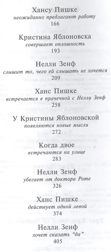 Книга На реках вавилонских () — 3