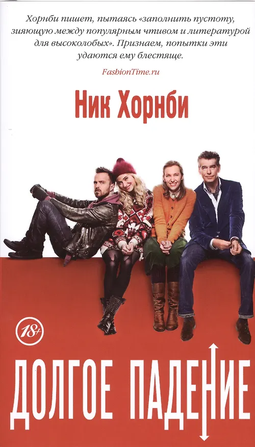 Книга Долгое падение (Ник Хорнби) — 2