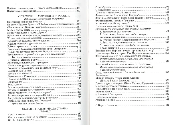 Книга Русская мощь. Пламя в снегах. () — 3