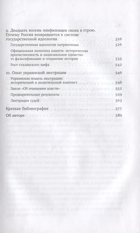 Книга ХX век: проработка прошлого. Практики переходного правосудия и политика памяти в бывших диктатурах. Германия, Россия, страны Центральной и Восточной Европы (Евгения Лёзина) — 4